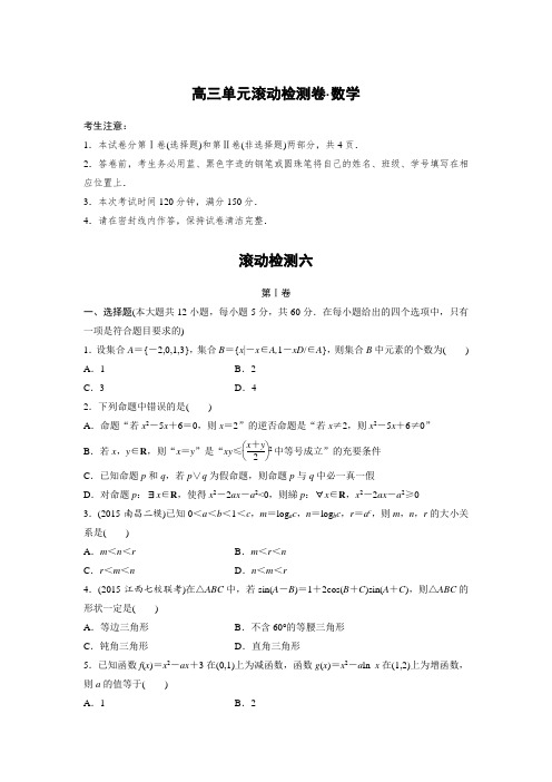 湖南省长沙市明德中学2017届高三下学期滚动检测六数学