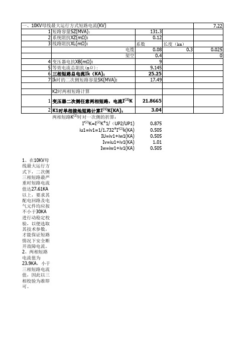 变压器短路容量计算实例