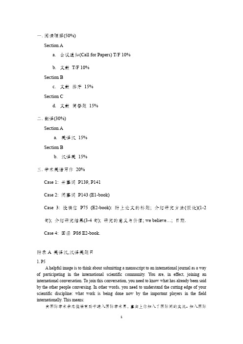 中南大学学术交流英语-试题构成与翻译题库