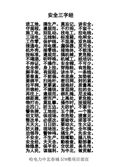 安全三字经