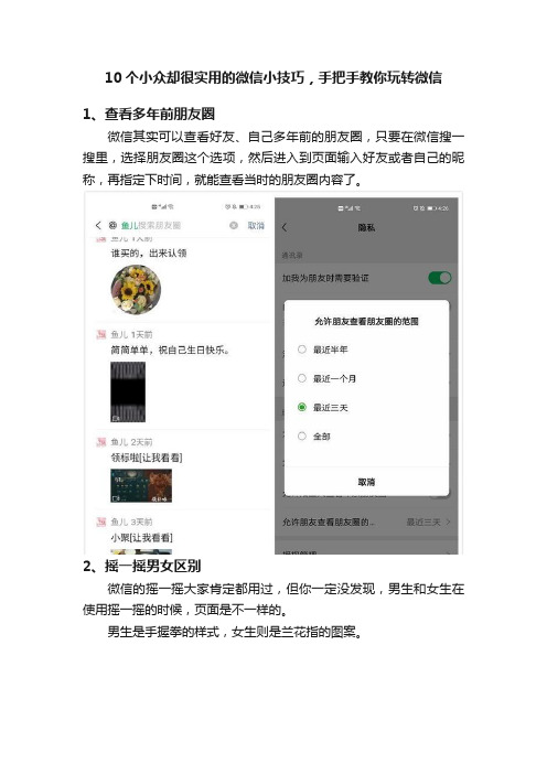 10个小众却很实用的微信小技巧，手把手教你玩转微信