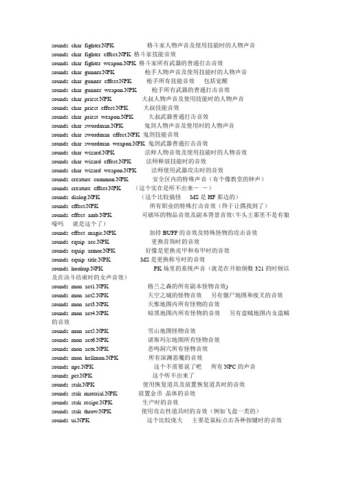 DNF中各种声音和声音所对应的文件