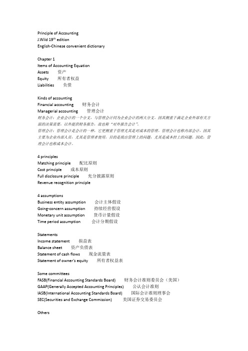 Principle of Accounting 英中互译