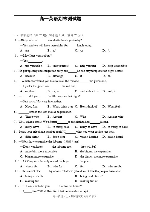 高一英语期末测试题及答案