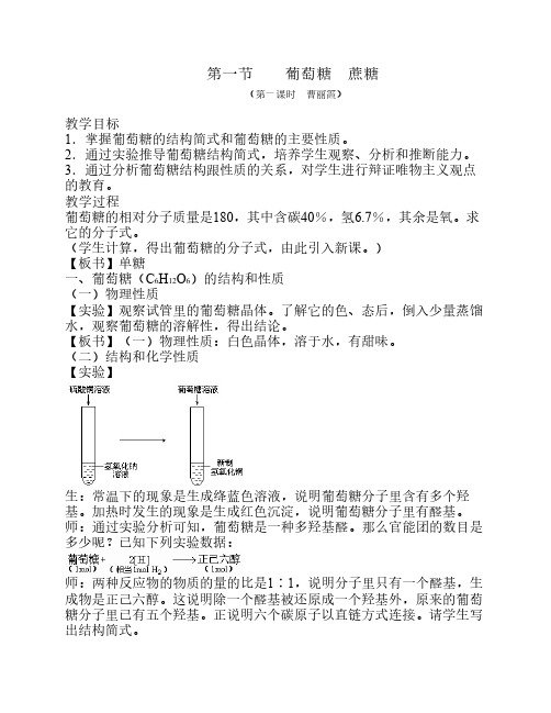 教案示例葡萄糖的结构和性质