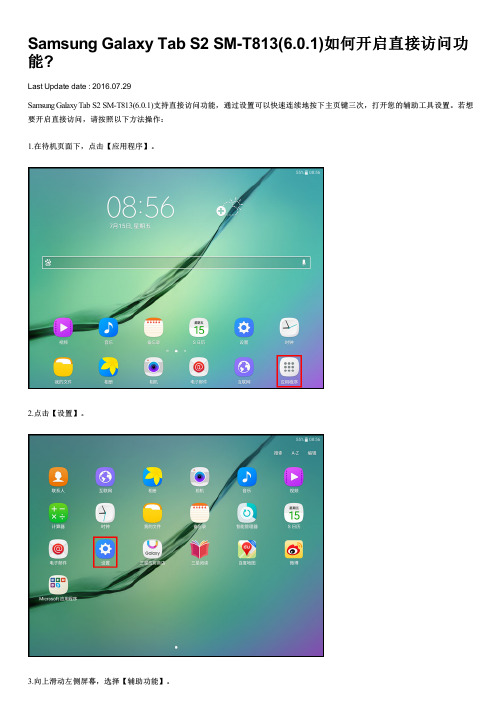 Samsung Galaxy Tab S2 SM-T813(6.0.1)如何开启直接访问功能