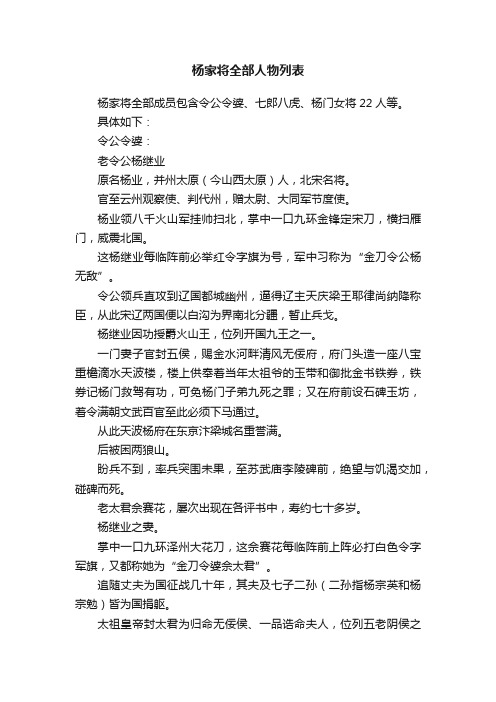 杨家将全部人物列表