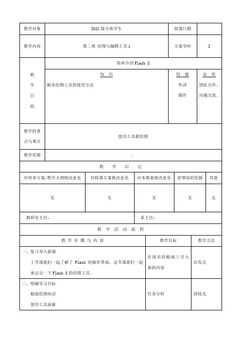 计算机网络技术专业《2.2 变形工具教案内页5》