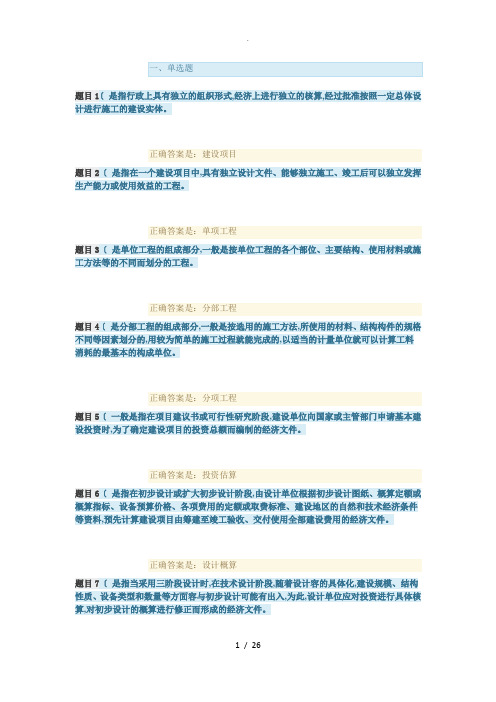 安装工程估价综合练习