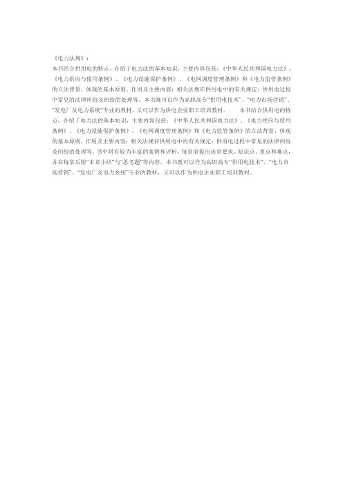 电力法规内容简介