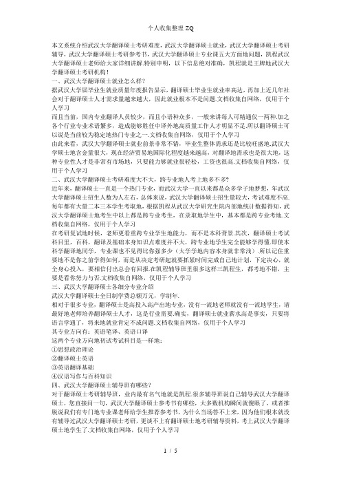 武汉大学翻硕考研就业如何doc