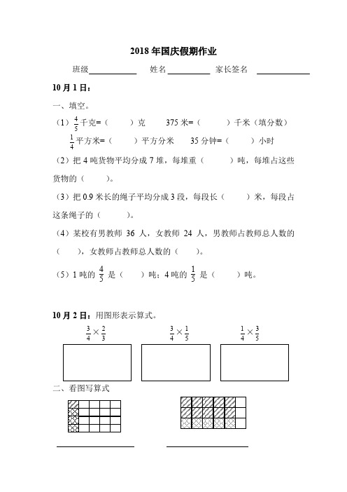 (六年级第一学期)国庆假期作业