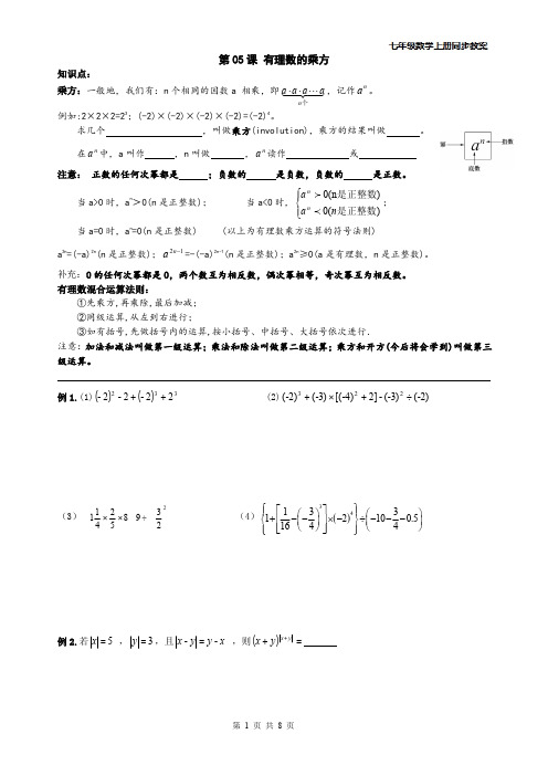 2014年 七年级数学上册同步教案--有理数-第05课 有理数的乘方