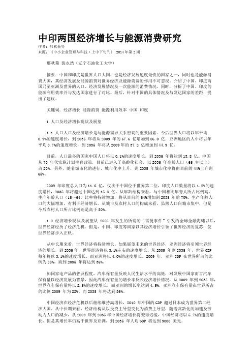 中印两国经济增长与能源消费研究