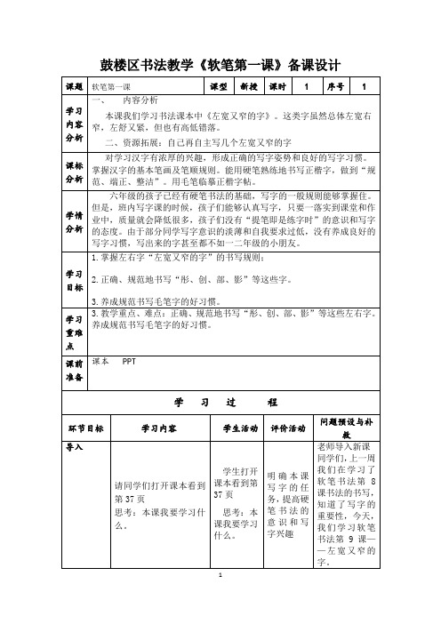 六年级书法教学《软笔第一课》备课教案