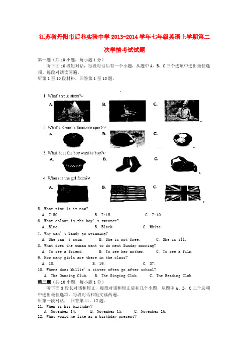 江苏省丹阳市后巷实验中学2013-2014学年七年级上学期英语第二次学情考试试题(word版含答案)