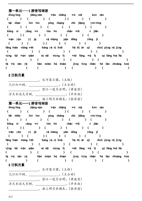 人教四年下语文一到八单元词语加日积月累