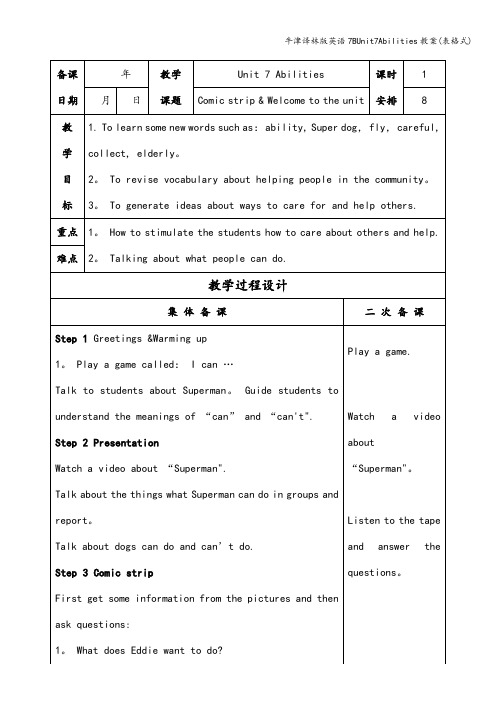 牛津译林版英语7BUnit7Abilities教案(表格式)