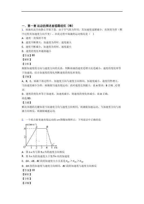 人教版高一上册物理 运动的描述单元试卷(word版含答案)