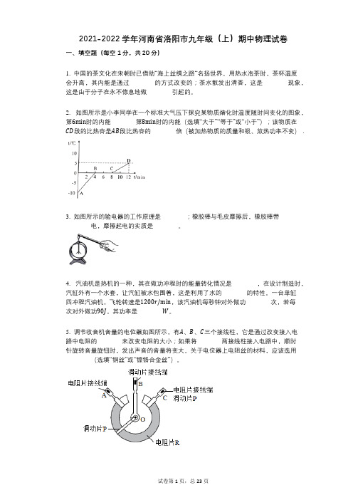 2021-2022学年-有答案-河南省洛阳市九年级(上)期中物理试卷