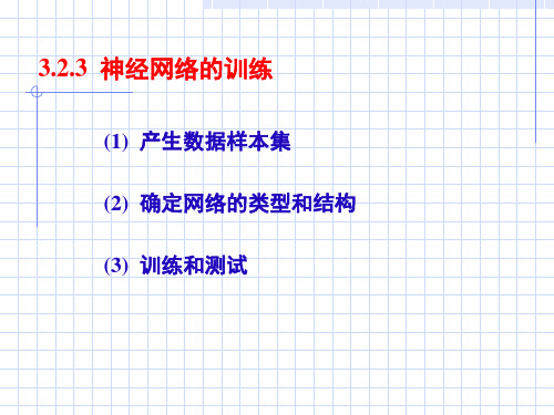 神经网络故障诊断与预测资料PPT课件