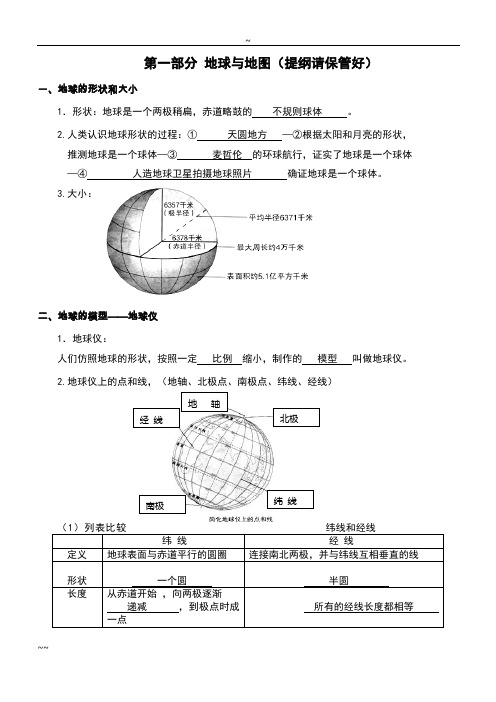 2017七年级上册地理复习提纲 完整