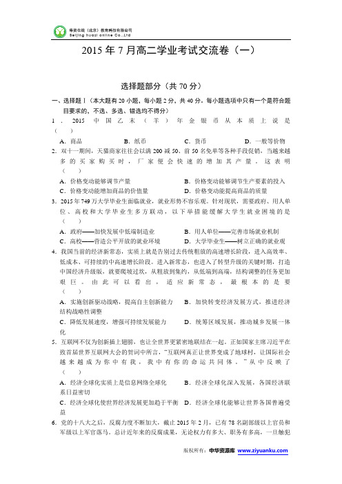 浙江省诸暨市牌头中学高二政治学业考试交流卷(一)