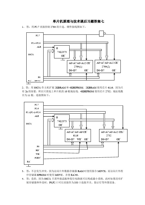 单片机原理及应用(李建忠)2答案