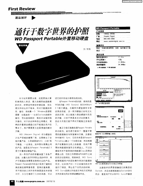 通行于数字世界的护照WD Passport Portable外置移动硬盘