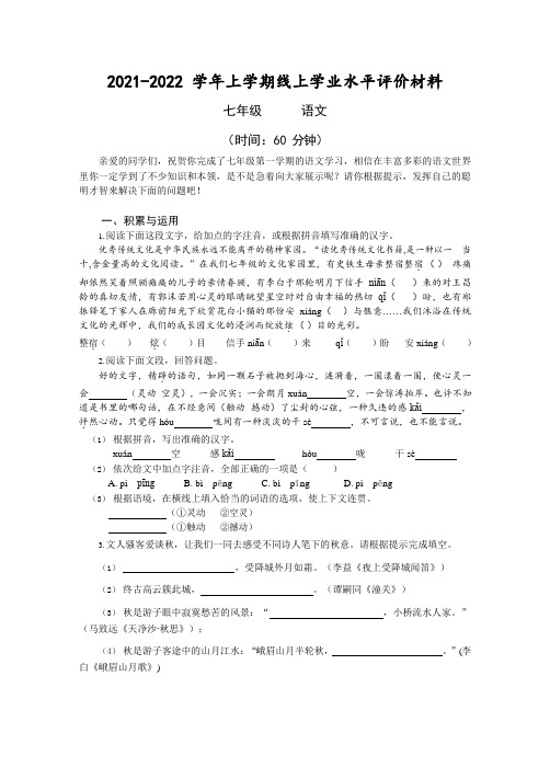 河南省实验文博学校2021-2022-学年七年级上学期语文试卷(含答案)