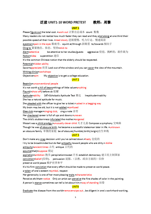 大学英语泛读教程3 Unit1-10 WORD PRETEST词汇