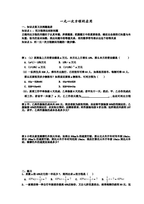 江苏省常州市钟楼实验中学苏科版七年级上册数学复习学案4.3一元一次方程