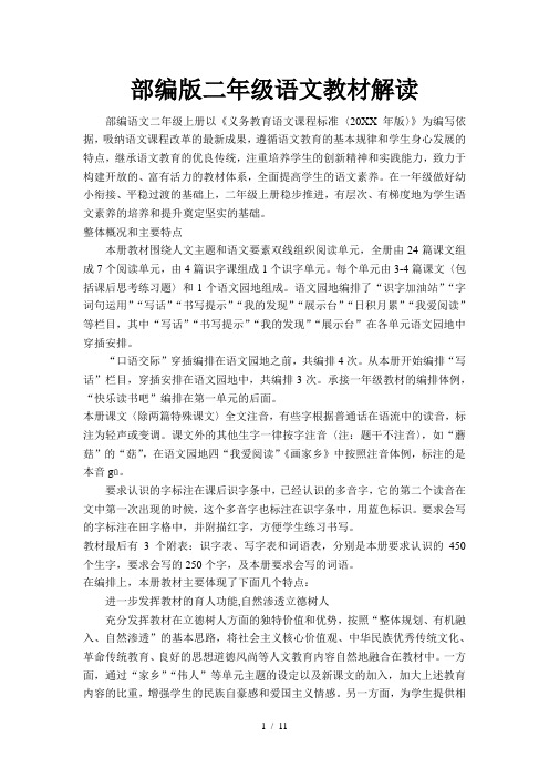 部编版二年级语文教材解读