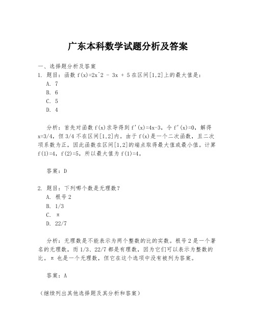 广东本科数学试题分析及答案