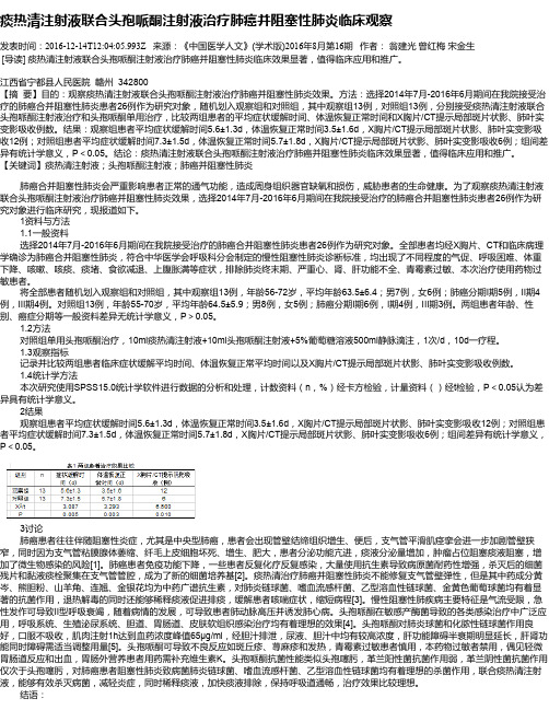 痰热清注射液联合头孢哌酮注射液治疗肺癌并阻塞性肺炎临床观察