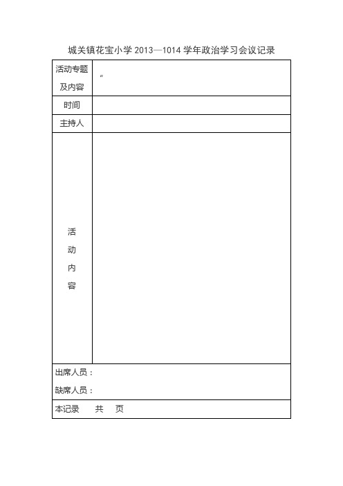 政治业务学习记录