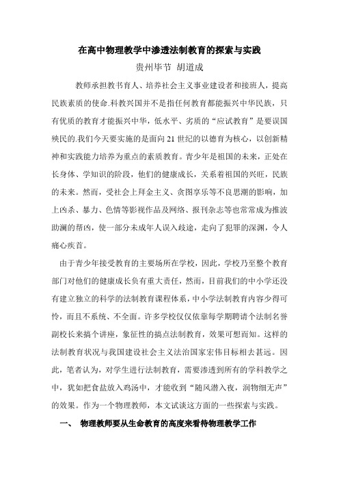 在高中物理教学中渗透法制教育的探索与实践