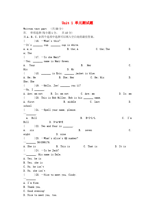 【人教版】七年级英语上册Unit1Myname’sGina单元综合测试题2(含答案)