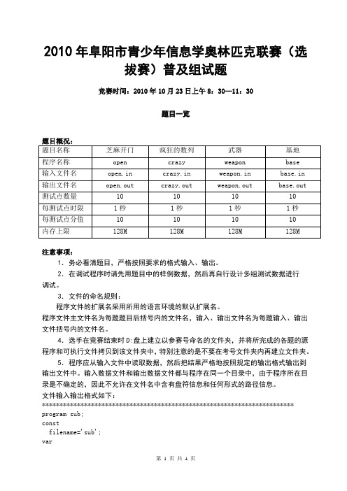 2010阜阳普及组