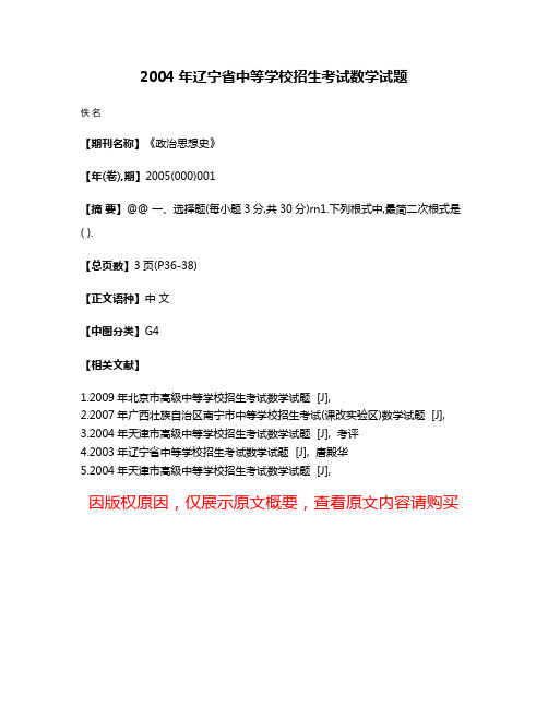 2004年辽宁省中等学校招生考试数学试题