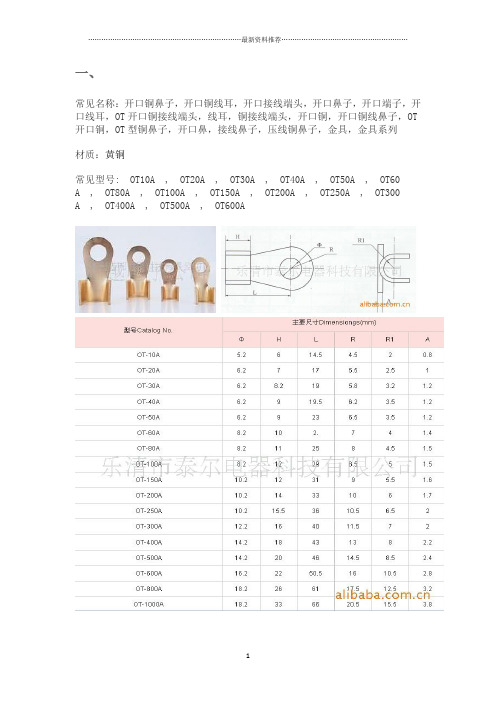 铜鼻子规格型号精编版