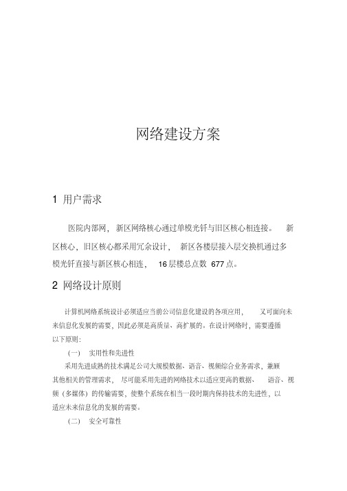 人民医院网络方案