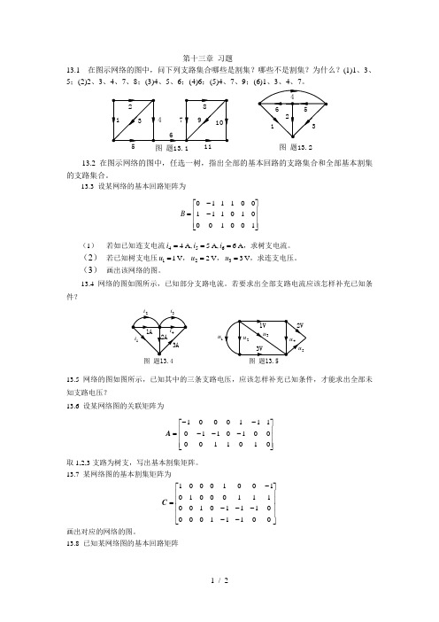 哈工大电路习题答案