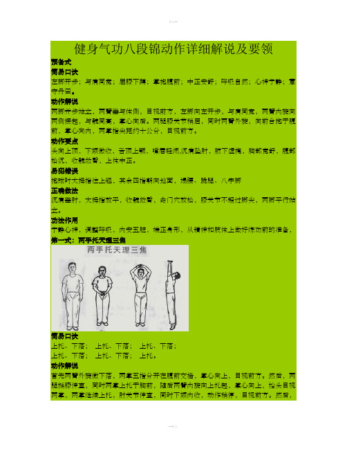 健身气功八段锦动作详细解说及要领