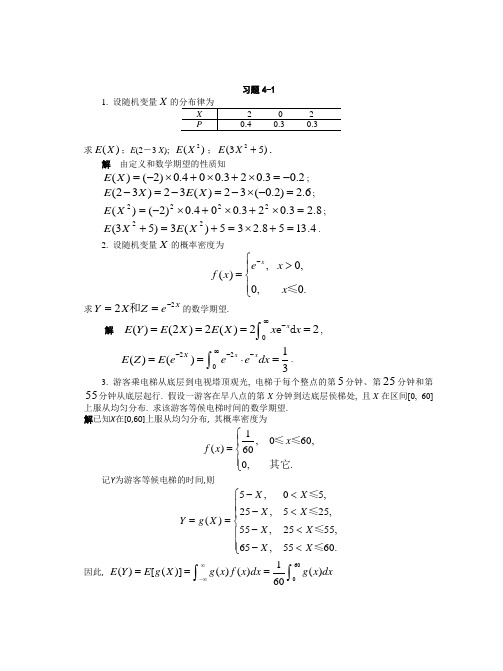 (完整版)概率论第四章答案