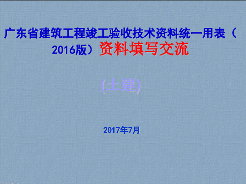 广东省版省统表填写说明土建简化