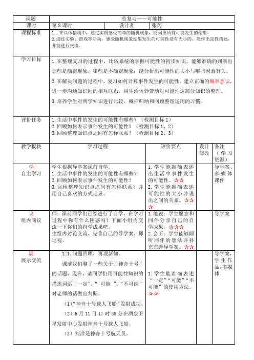 可能性   教学设计