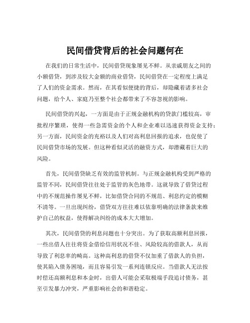 民间借贷背后的社会问题何在