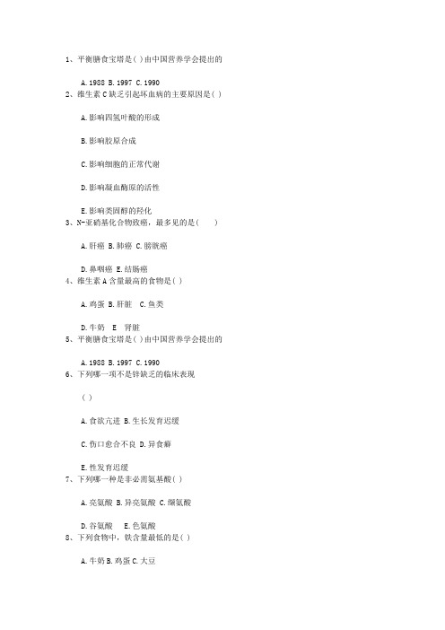 2015年三级公共营养师:营养师过健康养生守则最新考试题库(完整版)