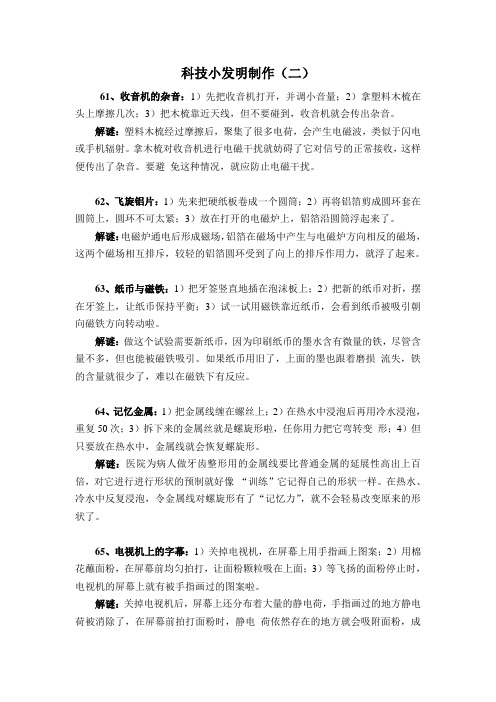 科技小发明制作